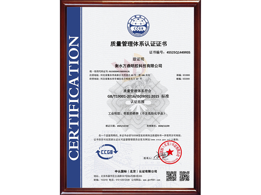 Quality Management System Certification Certificate (Chinese Version)